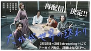第7世代実験室 #playthemoment「たかが世界の終わり」アーカイブ配信告知ビジュアル