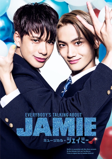 ミュージカル「ジェイミー」ビジュアル（Photo by HIRO KIMURA）(c)ホリプロ