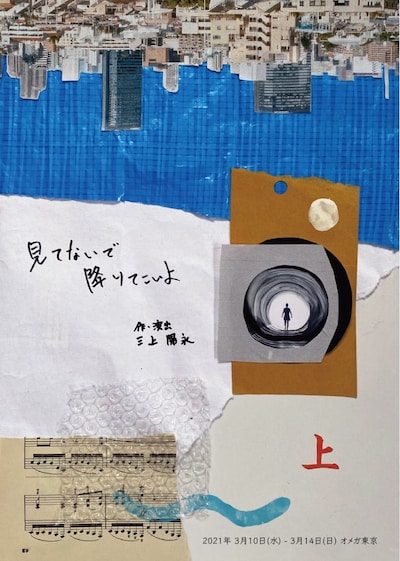 ぽこぽこクラブ「見てないで降りてこいよ」チラシ表