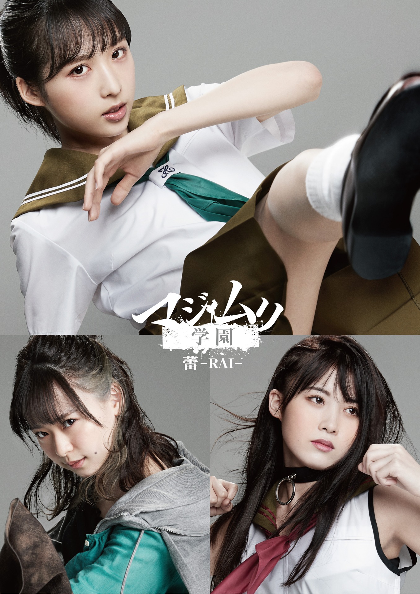 舞台「マジムリ学園 蕾-RAI-」キービジュアル