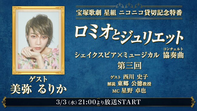 ロミオとジュリエット 雪組 宝塚大劇場公演 音月桂 2枚組 NOW ON