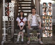 “STRAYDOG”Produce「路地裏の優しい猫＜振替公演＞」チラシ裏