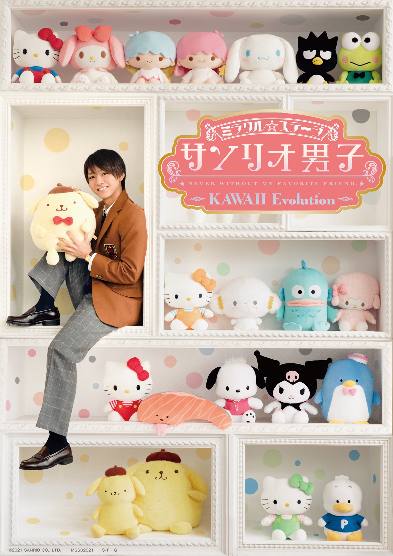 「ミラクル☆ステージ『サンリオ男子』 ～KAWAII Evolution～」第1弾メインビジュアル