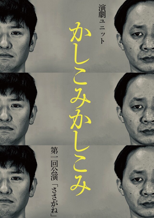 「ささがね」チラシ表