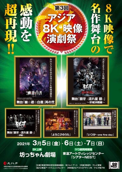 「第3回アジア8K映像演劇祭」チラシ