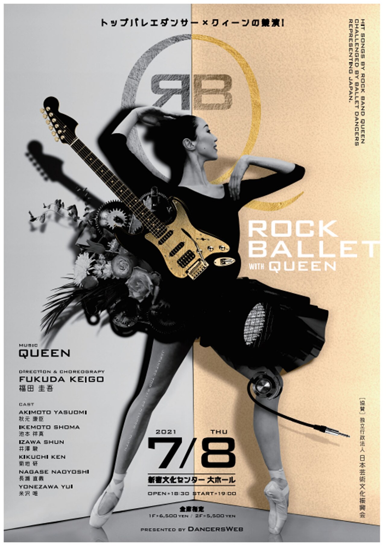 QUEENのヒットナンバーでつづる新作バレエ「ROCK BALLET」出演者に米沢唯ら