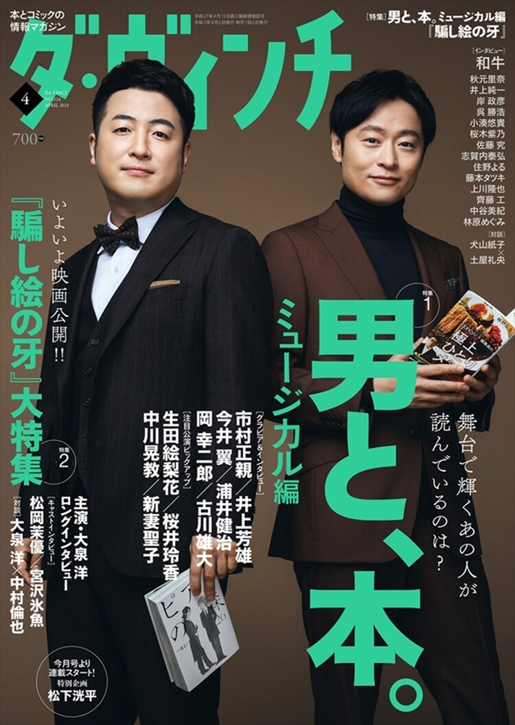 ダ ヴィンチ 次号に井上芳雄 古川雄大ら 松下洸平の連載もスタート ステージナタリー