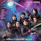 玉野和紀らが光線銃を手に集結「CLUB SEVEN ZERO III」ビジュアル解禁