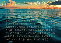「アーカーシャのうた 鯨井巖著『一学徒兵の北部沖縄戦回想録』」チラシ表