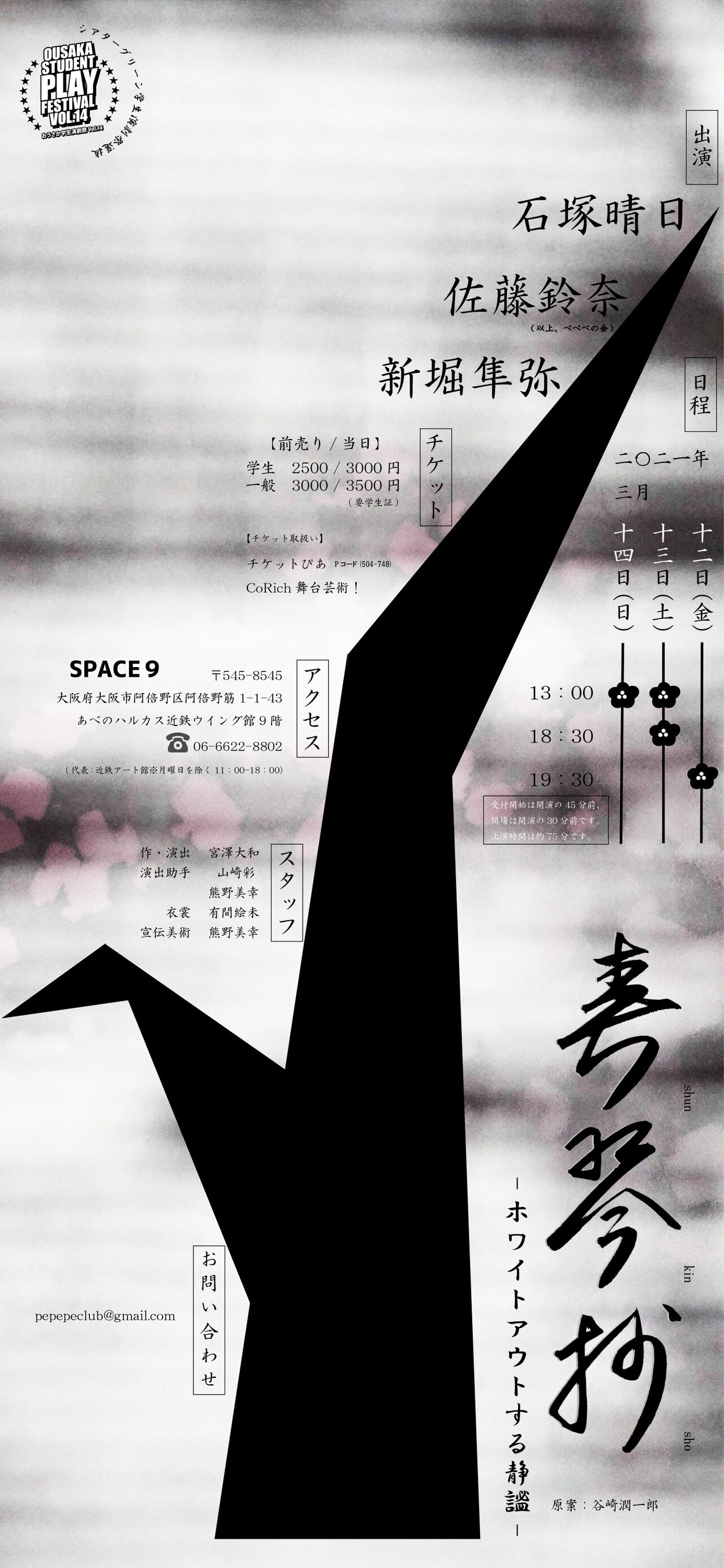 足下を照らすような暗闇をともに、ぺぺぺの会「春琴抄 -ホワイトアウトする静謐-」