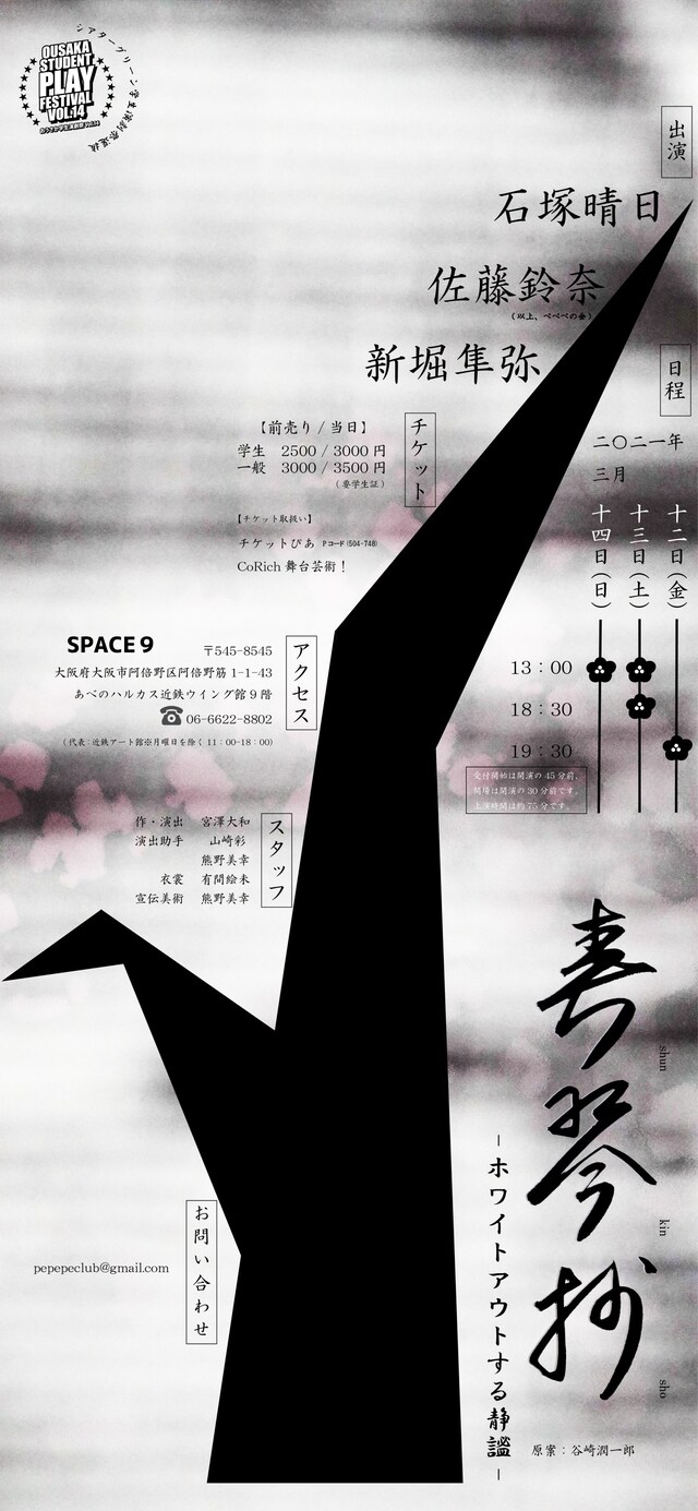 ぺぺぺの会「春琴抄 -ホワイトアウトする静謐-」チラシ裏