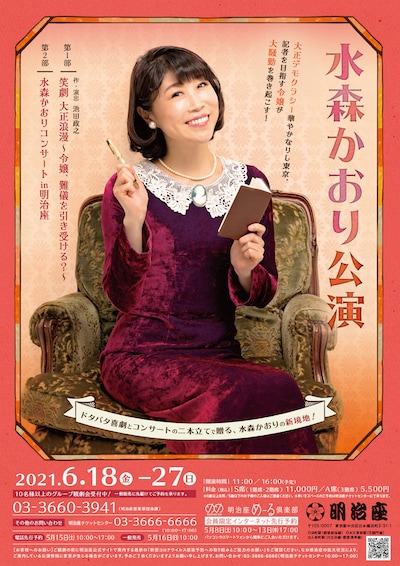 「水森かおり公演」ビジュアル
