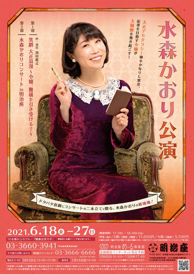 「水森かおり公演」ビジュアル