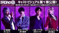 「舞台『ROAD59 -新時代任侠特区-』摩天楼ヨザクラ抗争」キャストビジュアル