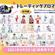 教育番組パロディショー「うたにこ☆」和合真一ら“うたのおにいさん”公式グッズ発売決定