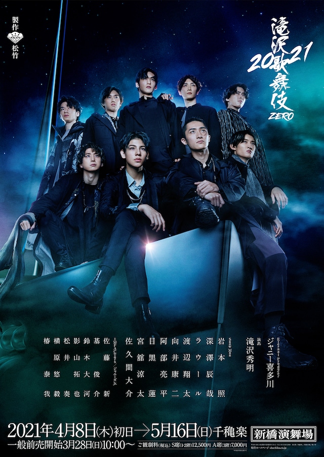 「滝沢歌舞伎ZERO 2021」ビジュアル