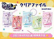 「うたってにこりん☆」のグッズ。