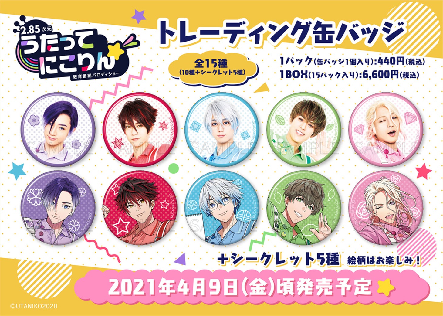 「うたってにこりん☆」のグッズ。
