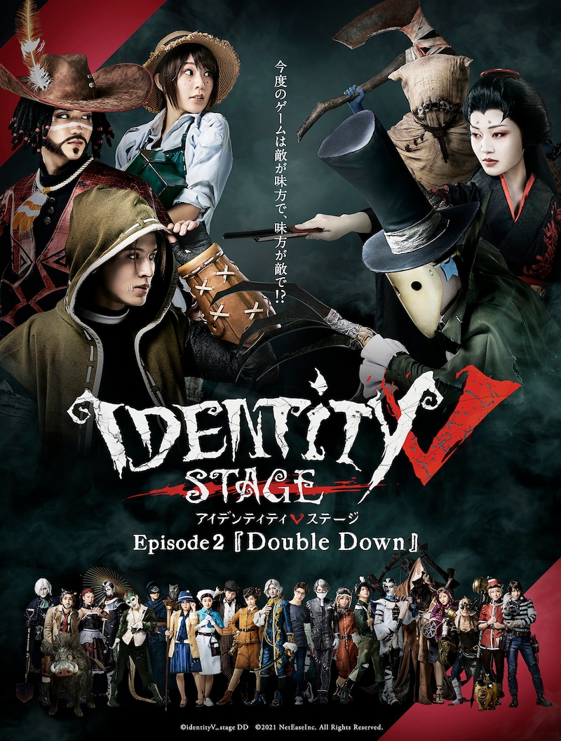「IdentityV STAGE episode2『Double Down』」キービジュアル