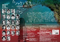 椿組2021年春公演「『シャケと軍手』〜秋田児童連続殺害事件〜」チラシ裏