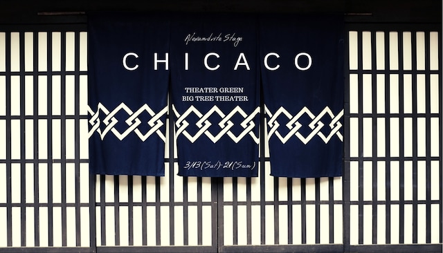 Alexandrite Stage「CHICACO」チラシ表