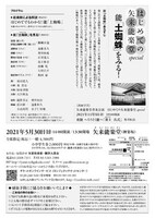 「矢来能楽堂普及公演・はじめての矢来能楽堂Special 能『土蜘蛛』をみる！」チラシ裏