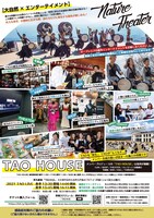DRUM TAO 天空の展望公園 野外劇場TAOの丘 2021年度春シーズンのチラシ裏。