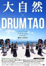 DRUM TAO 天空の展望公園 野外劇場TAOの丘 2021年度春シーズンンのチラシ表。