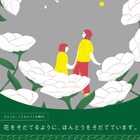 ひとごと。が日本中の子どもたちから募集した物語を作品に「花をそだてるように~」