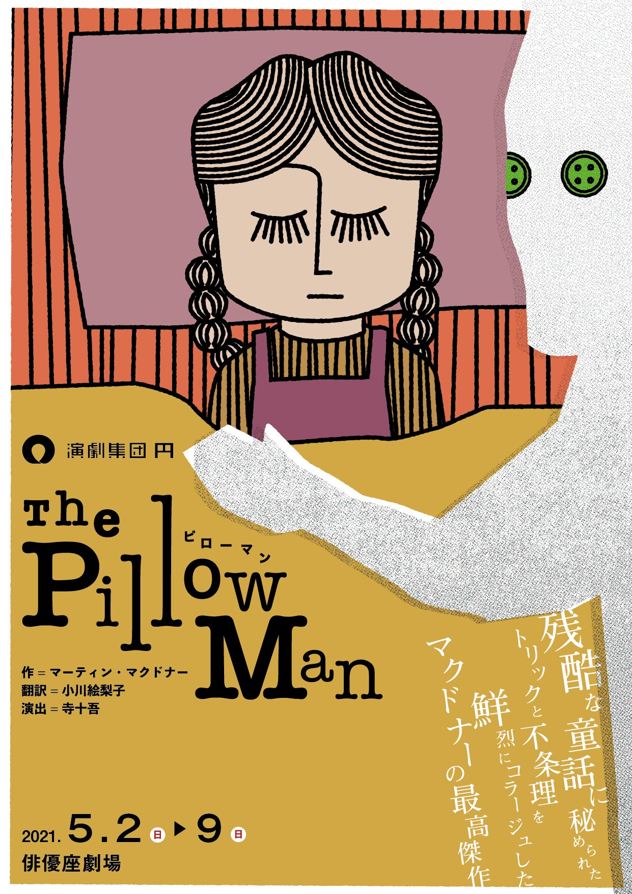 寺十吾が演劇集団 円でマクドナー作「ピローマン」を演出、「俳優たちの戦いを見届ける」