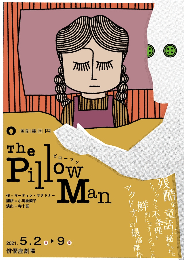 演劇集団 円「ピローマン The PillowMan」チラシ表