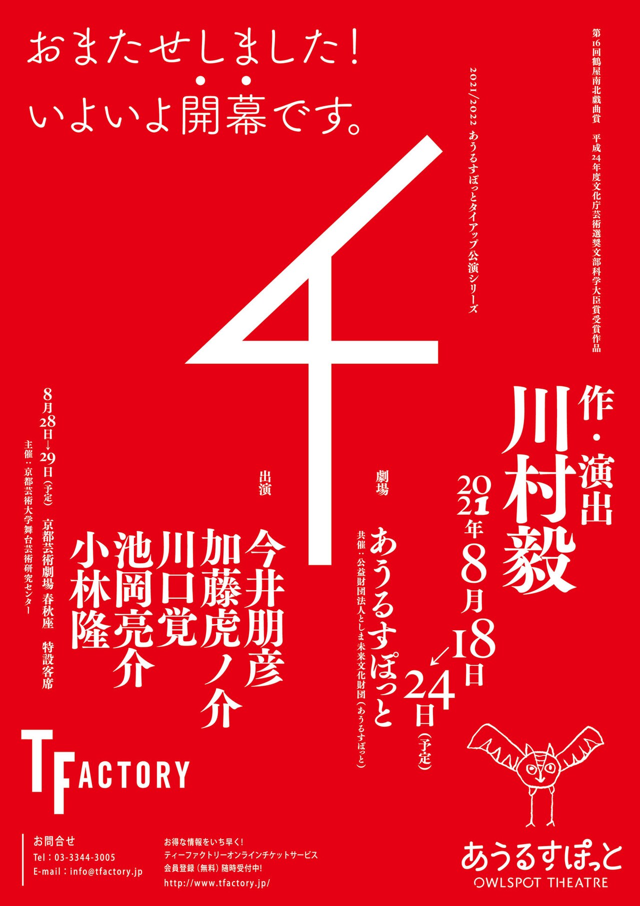 川村毅演出版「4」延期公演が東京・京都で、今井朋彦らが死刑制度巡る物語に挑む