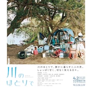 綾田俊樹・ベンガルが河川敷に佇む、WOWOWのドラマ「川のほとりで」ビジュアル公開