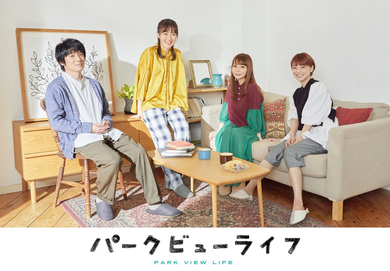 「パークビューライフ」ビジュアル公開、風間俊介らがリラックスした表情で