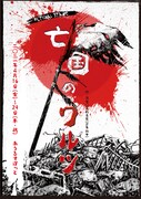 前山剛久＆廣瀬友祐W主演、毛利亘宏の“社会派×エンタメ”「亡国のワルツ」
