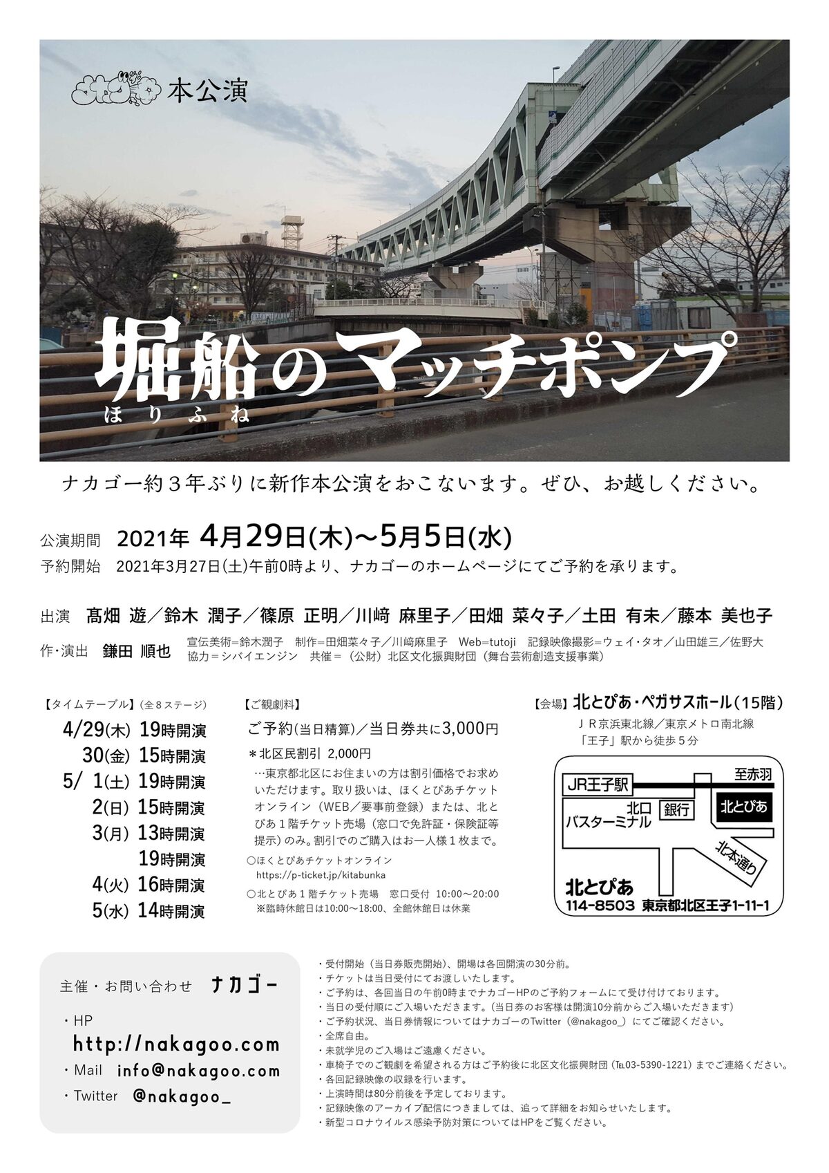 哀しい気持ちと記憶を呼び起こして ナカゴー3年ぶりの新作本公演 堀船のマッチポンプ コメントあり ステージナタリー