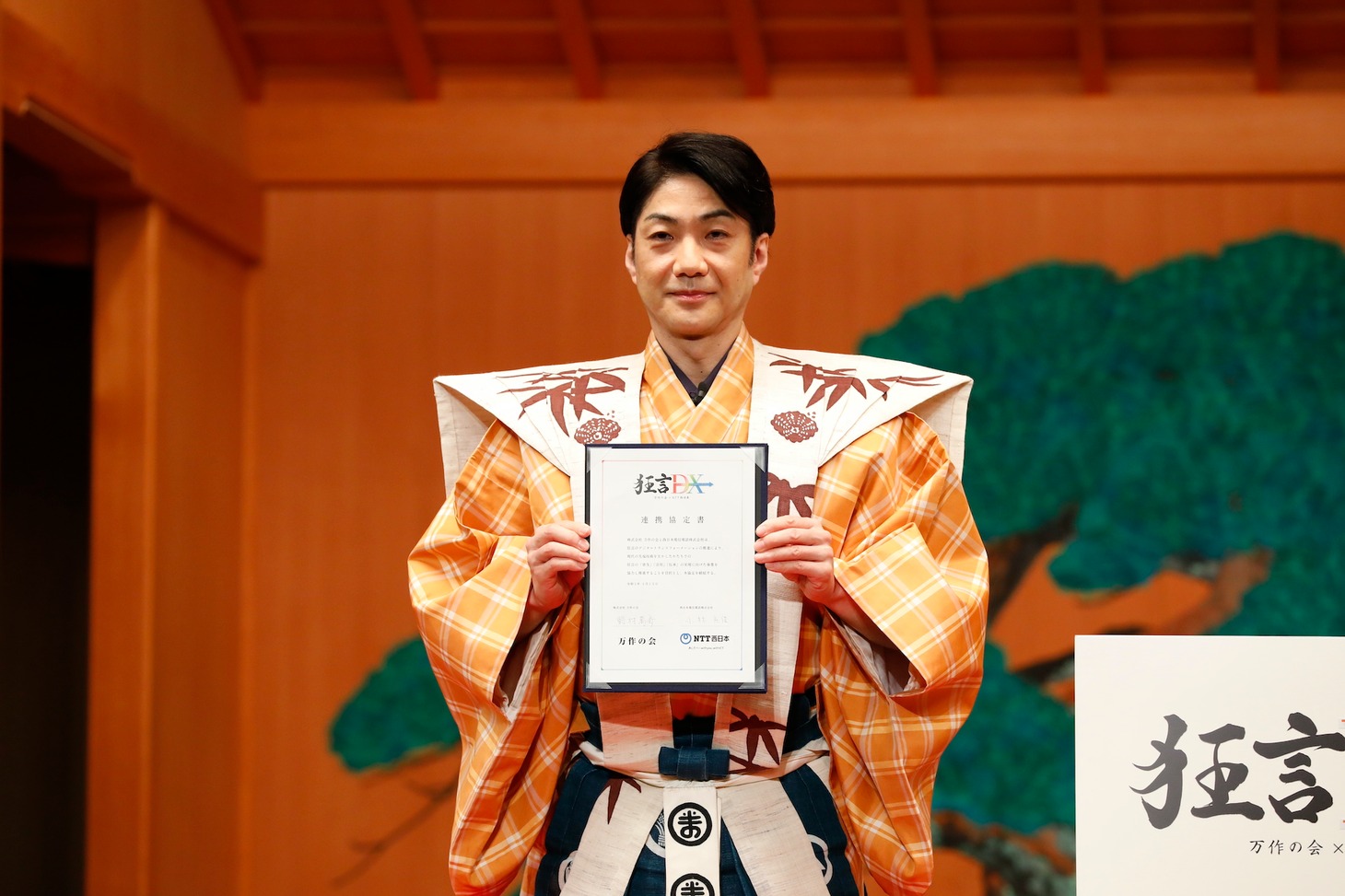 野村萬斎