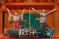 左から野村萬斎、小林充佳NTT西日本代表取締役社長。