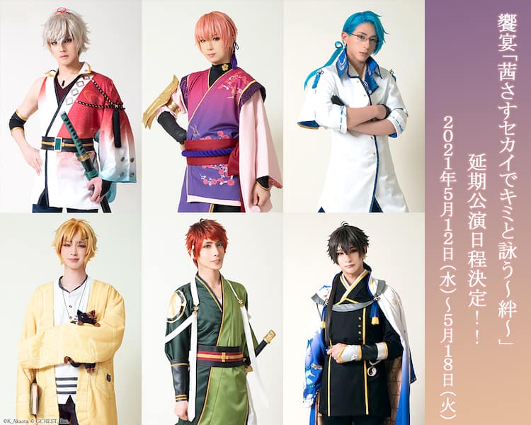 舞台「茜さすセカイでキミと詠う」千葉瑞己が高杉晋作に、声の出演に 