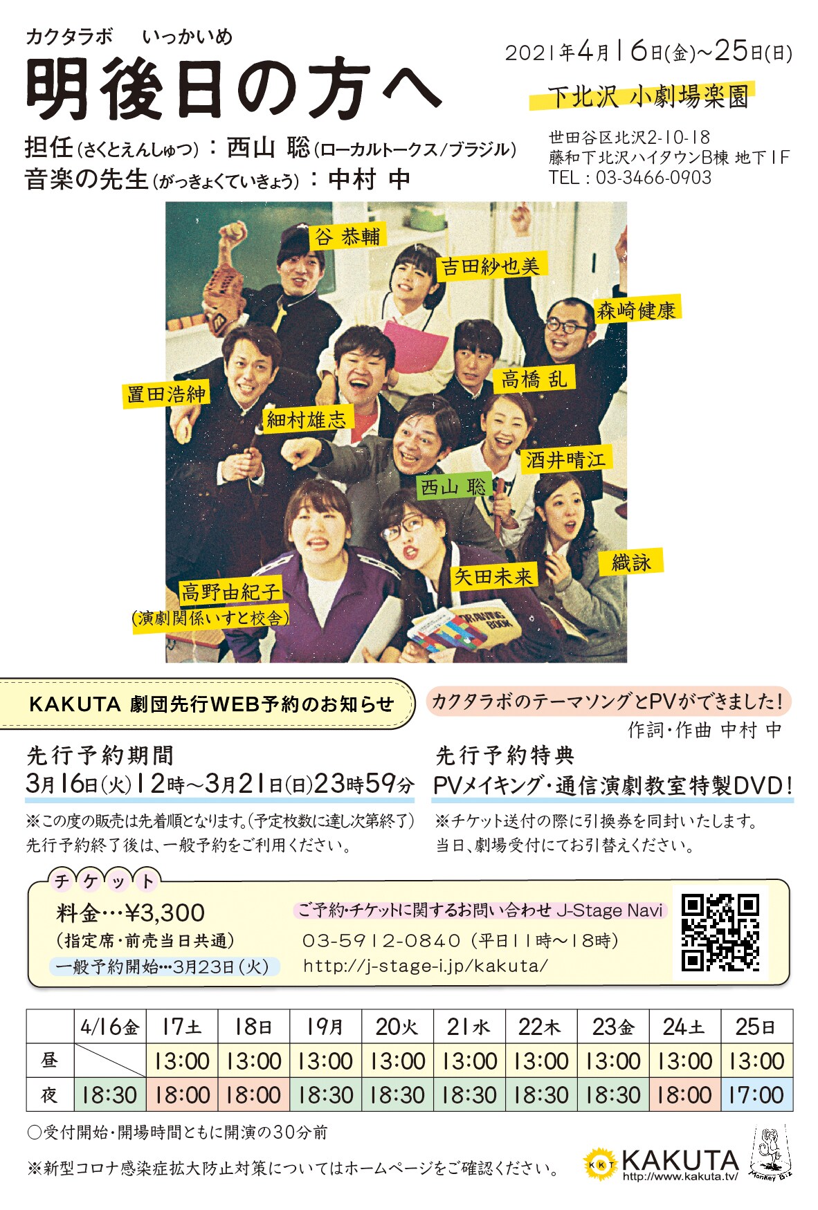 カクタラボ いっかいめ「明後日の方へ」チラシ