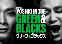 「オリジナルミュージカルコメディ 福田雄一×井上芳雄『グリーン&ブラックス』」ロゴ