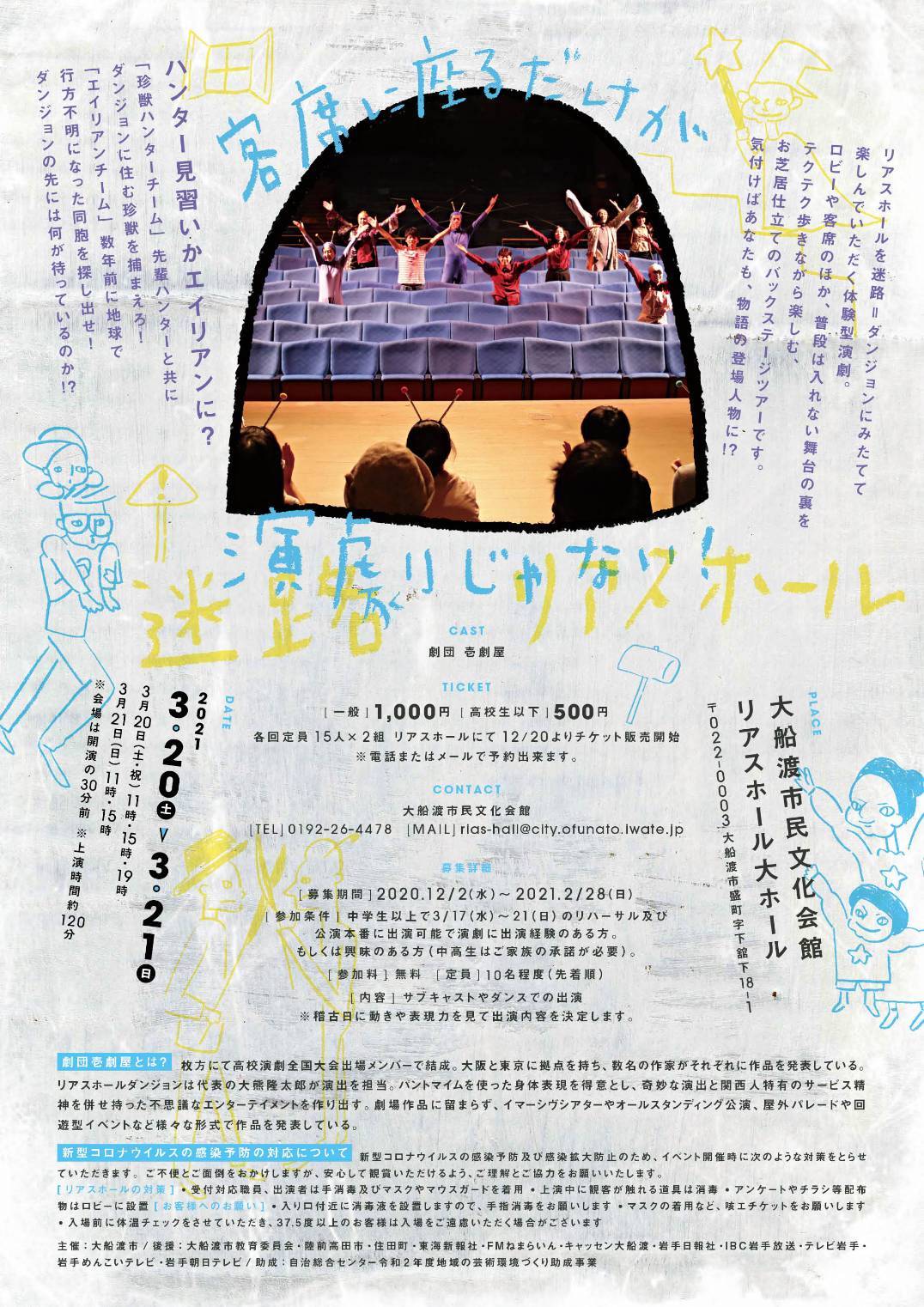 壱劇屋イマーシブシアター「リアスホールダンジョン」チラシ裏