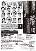 劇団民藝 創立70周年記念「どん底―1947・東京―」チラシ裏