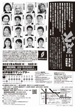 劇団民藝 創立70周年記念「どん底―1947・東京―」チラシ裏