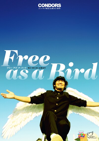 コンドルズ埼玉公演2021新作「Free as a Bird」ビジュアル