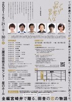 小松台東「てげ最悪な男へ」チラシ裏