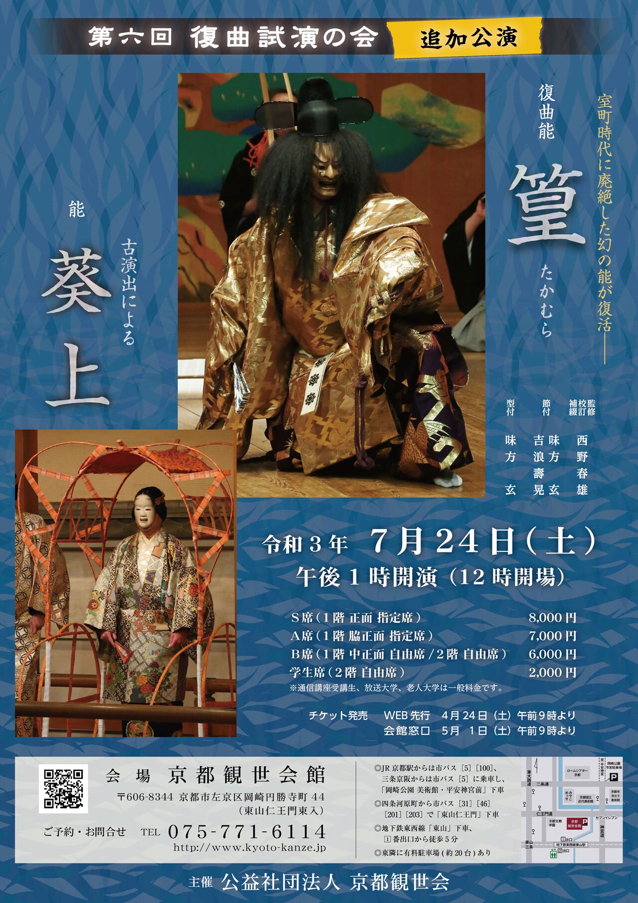 京都観世会の復曲試演の会、追加公演として復曲能「篁」を上演