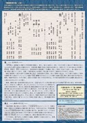 京都観世会「第六回 復曲試演の会 追加公演」チラシ裏