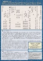 京都観世会「第六回 復曲試演の会 追加公演」チラシ裏