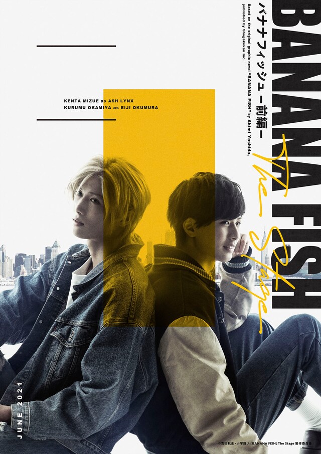 「『BANANA FISH』The Stage -前編-」ビジュアル